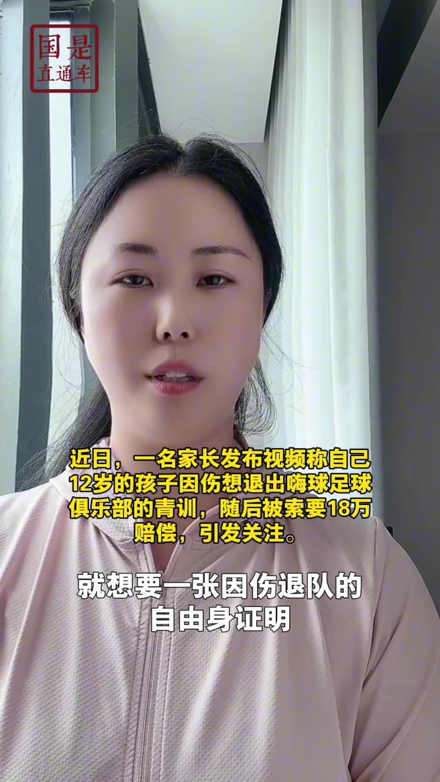 嗨球少年工作人員回應(yīng)18萬費用：轉(zhuǎn)會、退會或產(chǎn)生一定費用